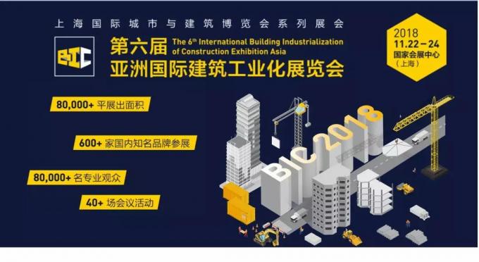VNU | 亞洲頂級裝配式盛宴，邀您共話公寓業(yè)未來